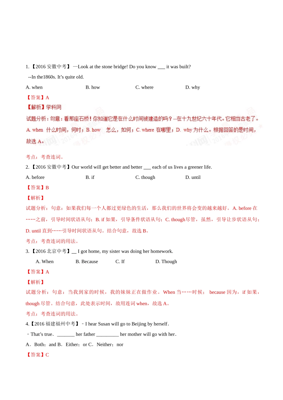 专题09 连词（第02期）-2016年中考英语试题分项版解析汇编（解析版）.doc_第1页