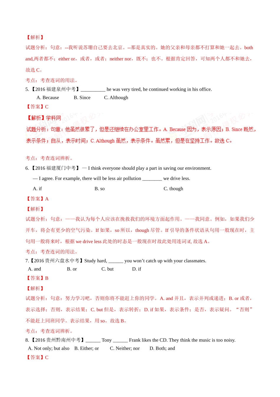 专题09 连词（第02期）-2016年中考英语试题分项版解析汇编（解析版）.doc_第2页