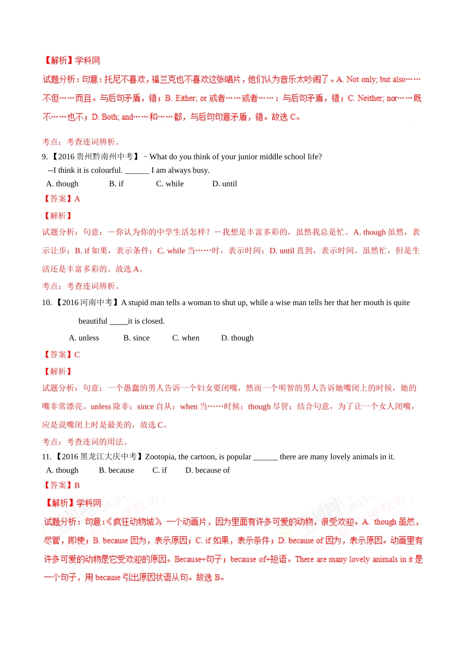 专题09 连词（第02期）-2016年中考英语试题分项版解析汇编（解析版）.doc_第3页