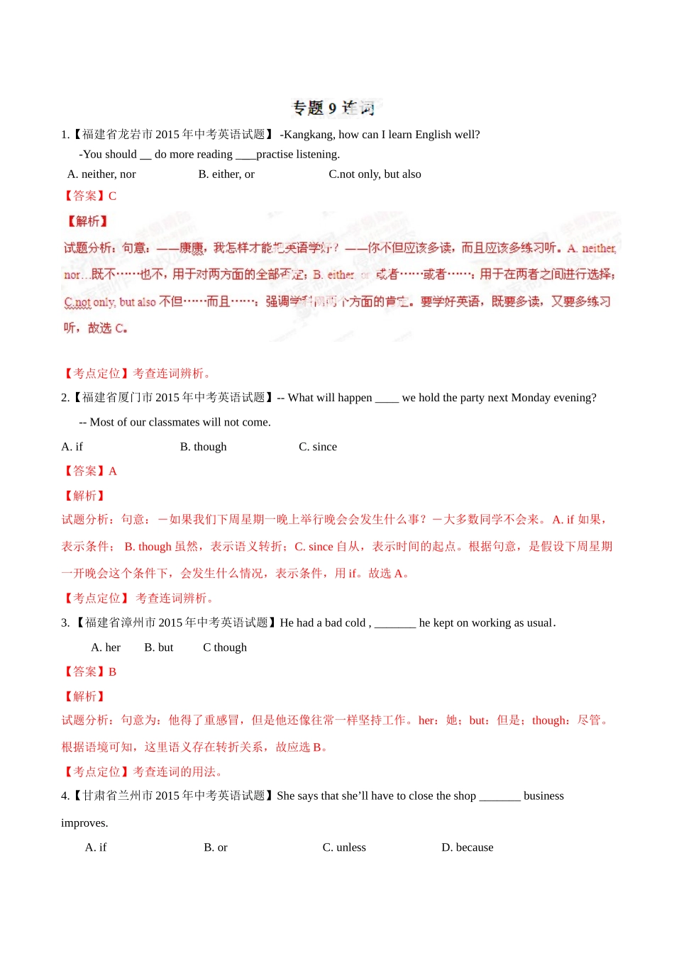 专题09 连词（第03期）-2015年中考英语试题分项版解析汇编（解析版）.doc_第1页