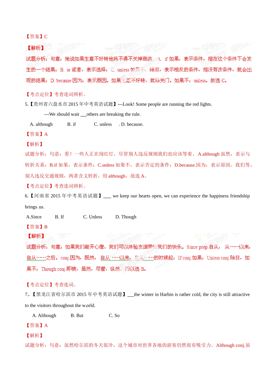 专题09 连词（第03期）-2015年中考英语试题分项版解析汇编（解析版）.doc_第2页