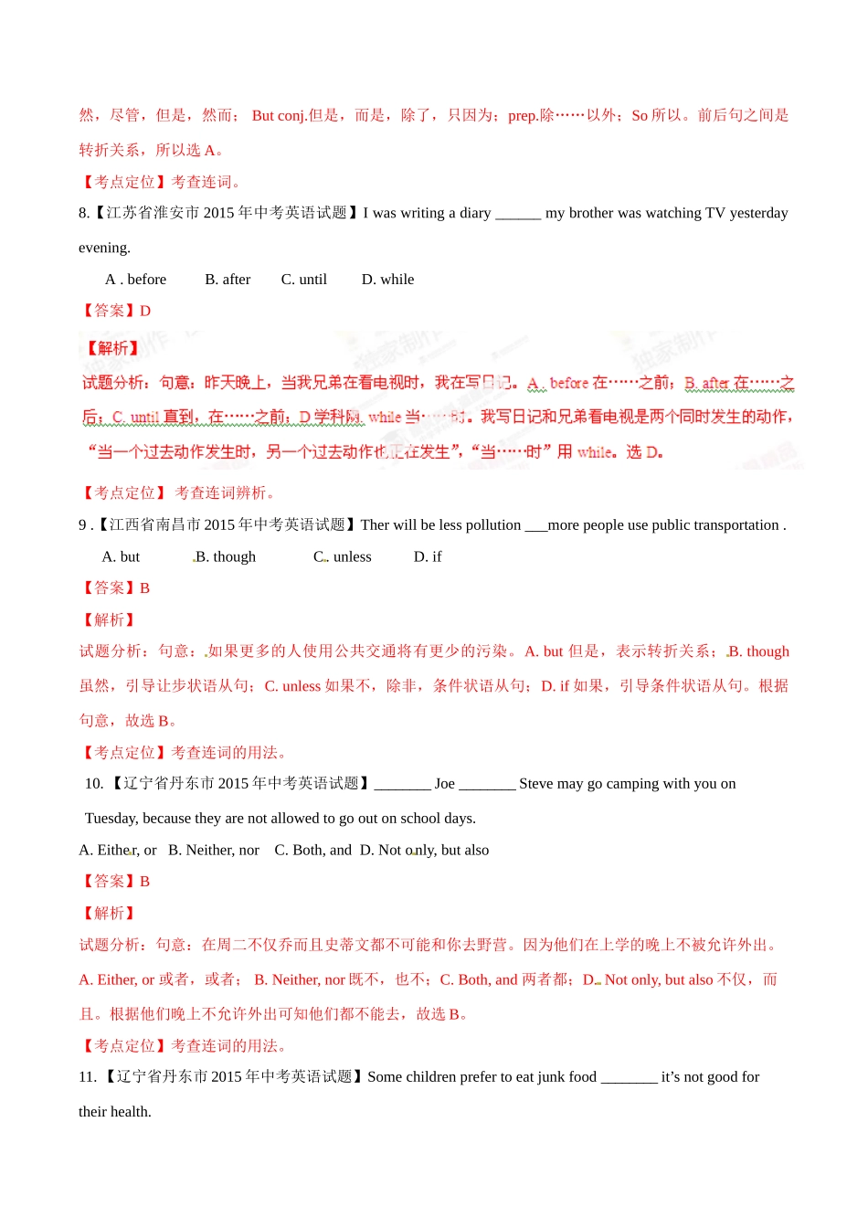 专题09 连词（第03期）-2015年中考英语试题分项版解析汇编（解析版）.doc_第3页