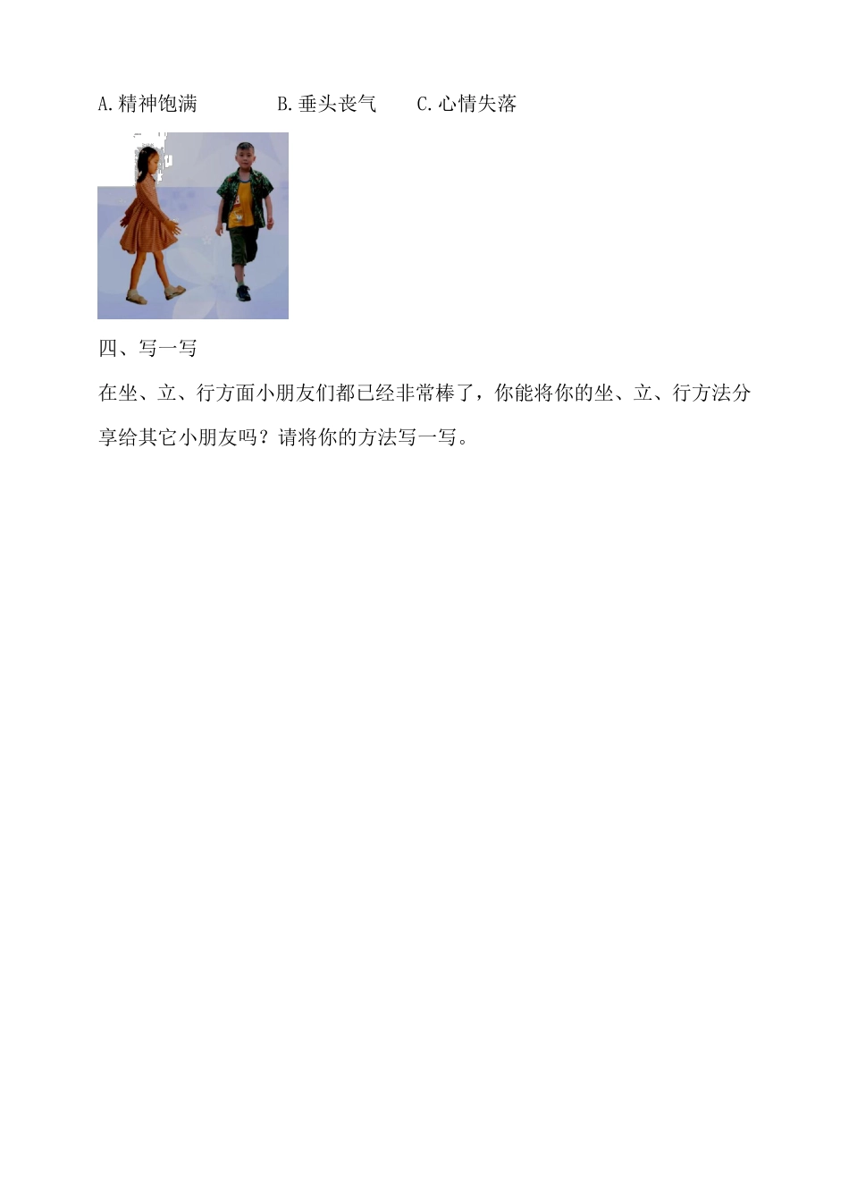 部编版一年级下册道德与法治随堂测试第一单元我们有精神课时练习含答案.pdf_第2页