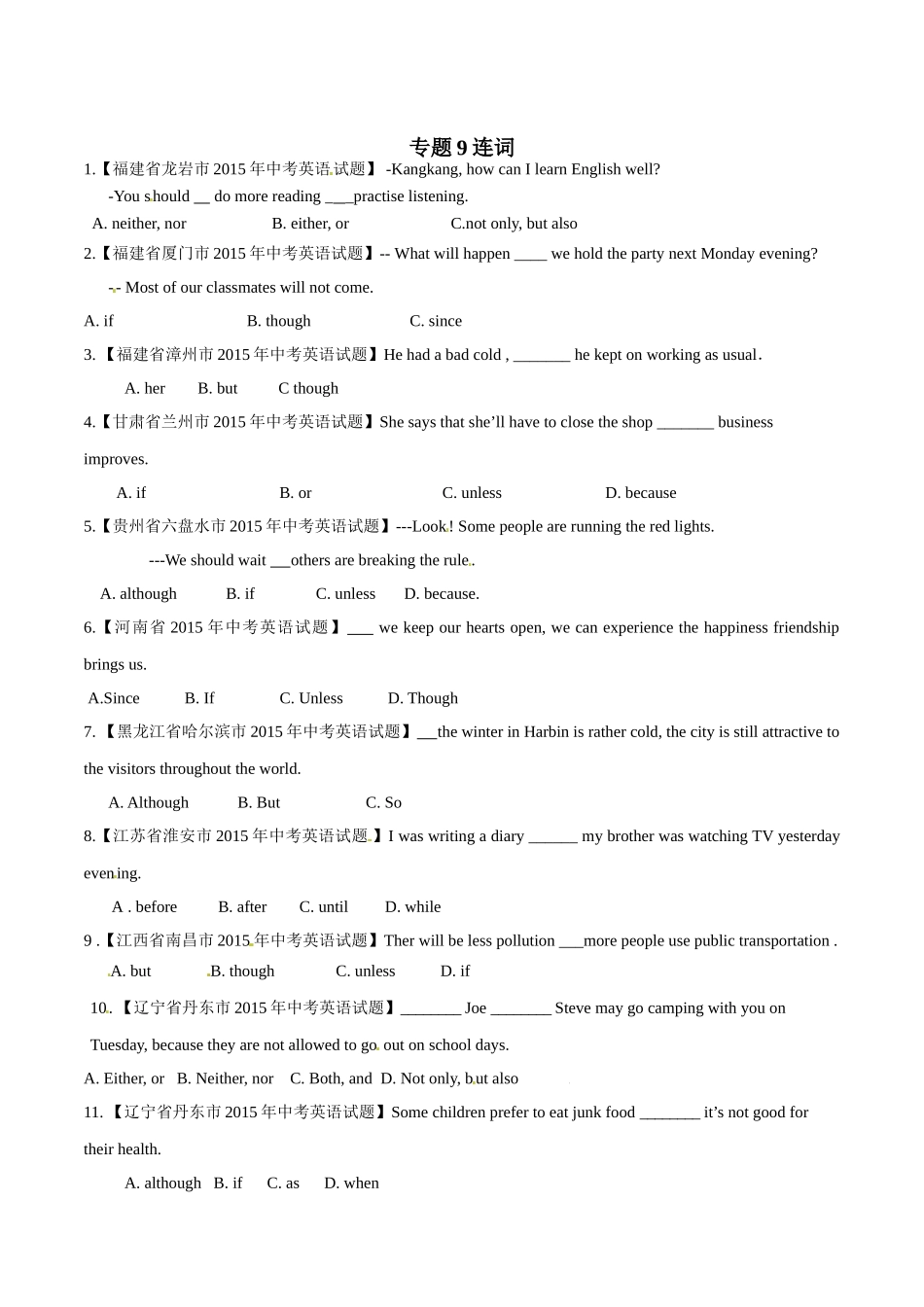 专题09 连词（第03期）-2015年中考英语试题分项版解析汇编（原卷版）.doc_第1页