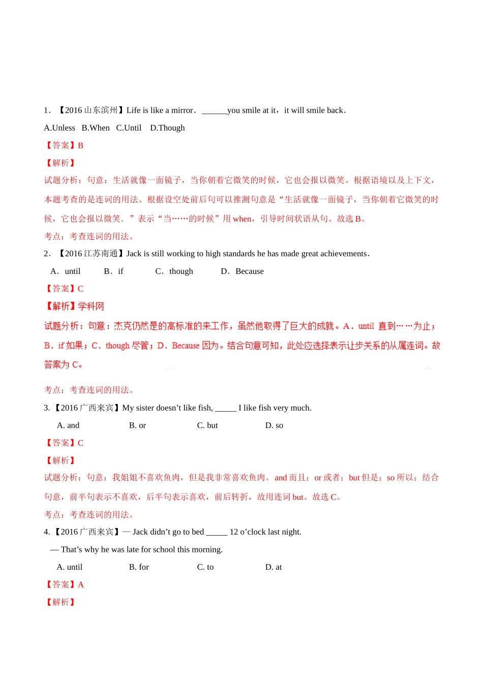 专题09 连词（第03期）-2016年中考英语试题分项版解析汇编（解析版）.doc_第1页