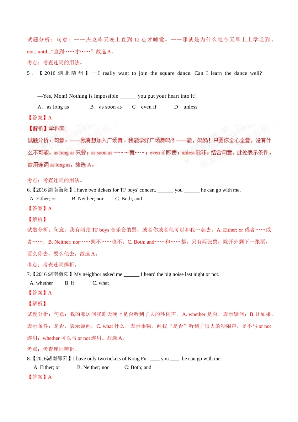 专题09 连词（第03期）-2016年中考英语试题分项版解析汇编（解析版）.doc_第2页