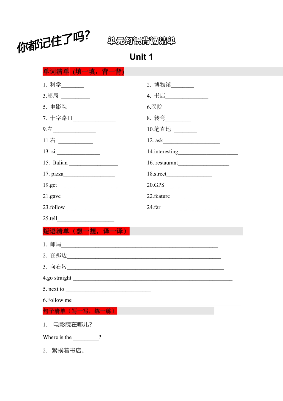 人教PEP版英语【挖空式】六年级上册单元知识背诵清单-Unit1HowcanIgetthere含答案.pdf_第1页