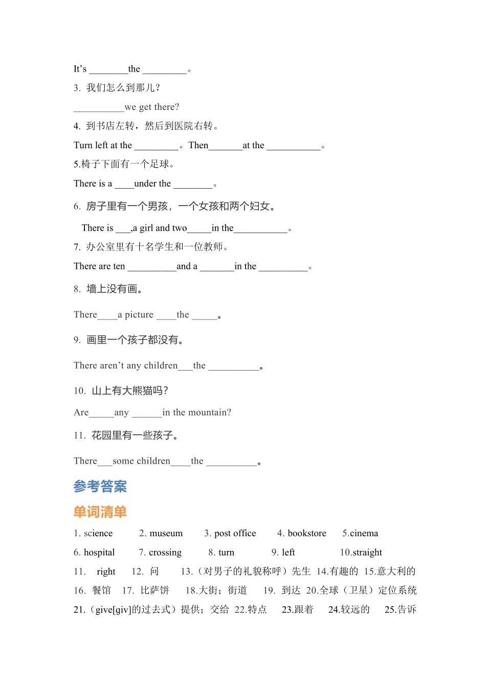 人教PEP版英语【挖空式】六年级上册单元知识背诵清单-Unit1HowcanIgetthere含答案.pdf_第2页