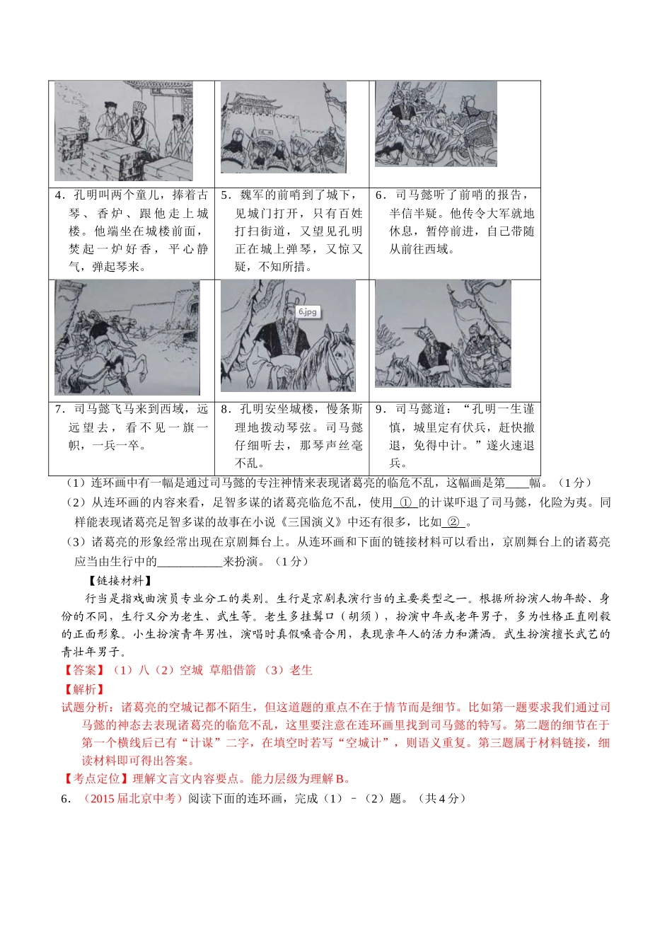 专题09 名著导读（第01期）-2015年中考语文试题分项版解析汇编系列（解析版）.doc_第3页