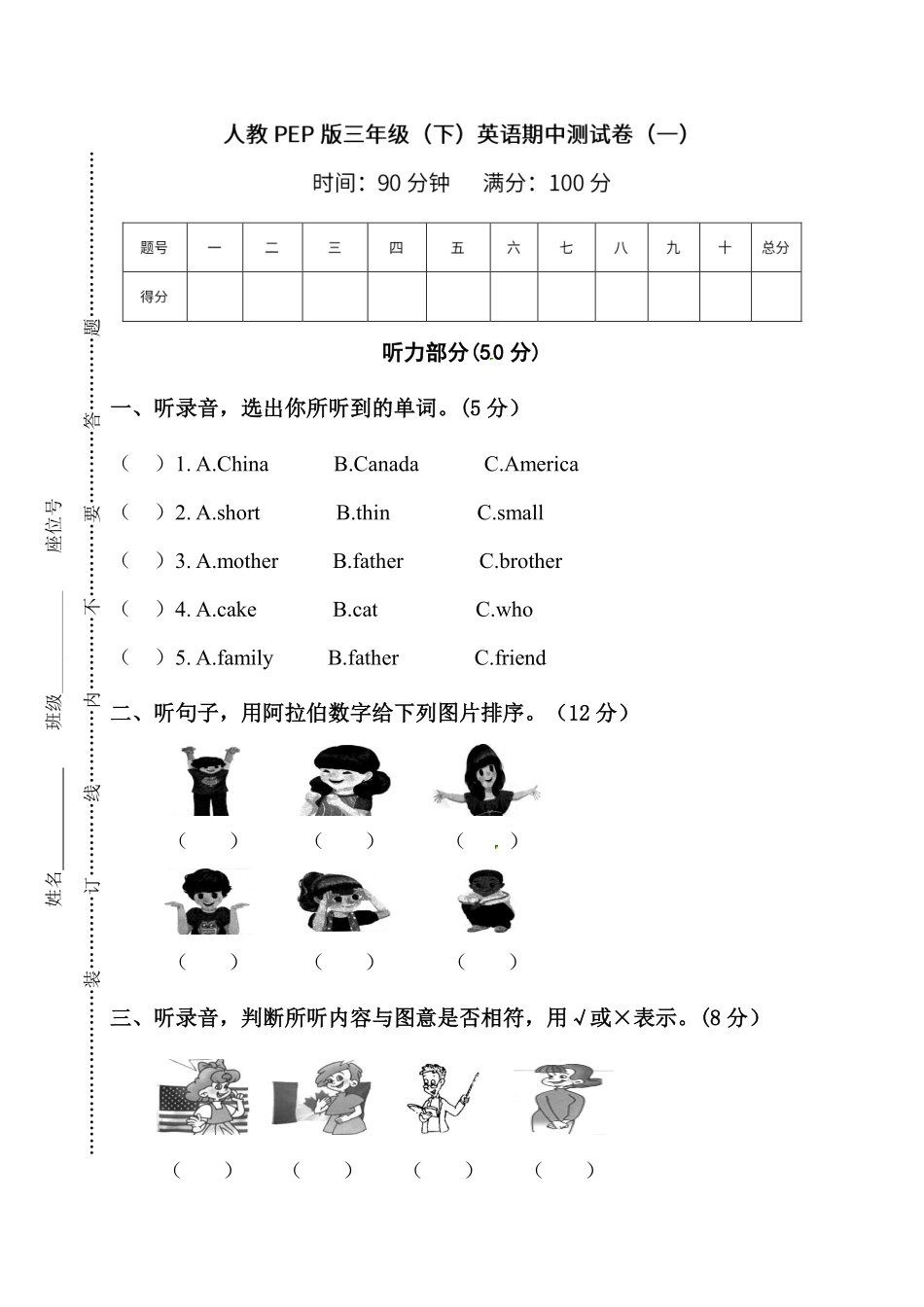 人教PEP版英语三年级下册期中测试卷一及答案.pdf_第1页