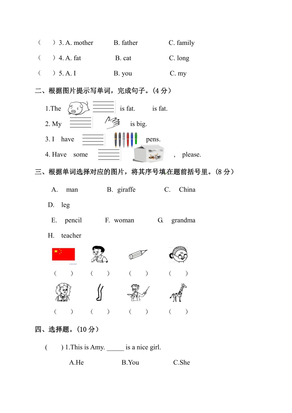 人教PEP版英语三年级下册期中测试卷一及答案.pdf_第3页