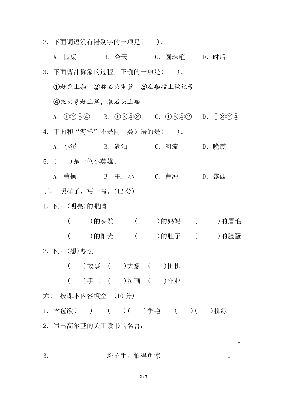 部编版语文二年级上第三单元达标检测卷1含答案.pdf_第1页