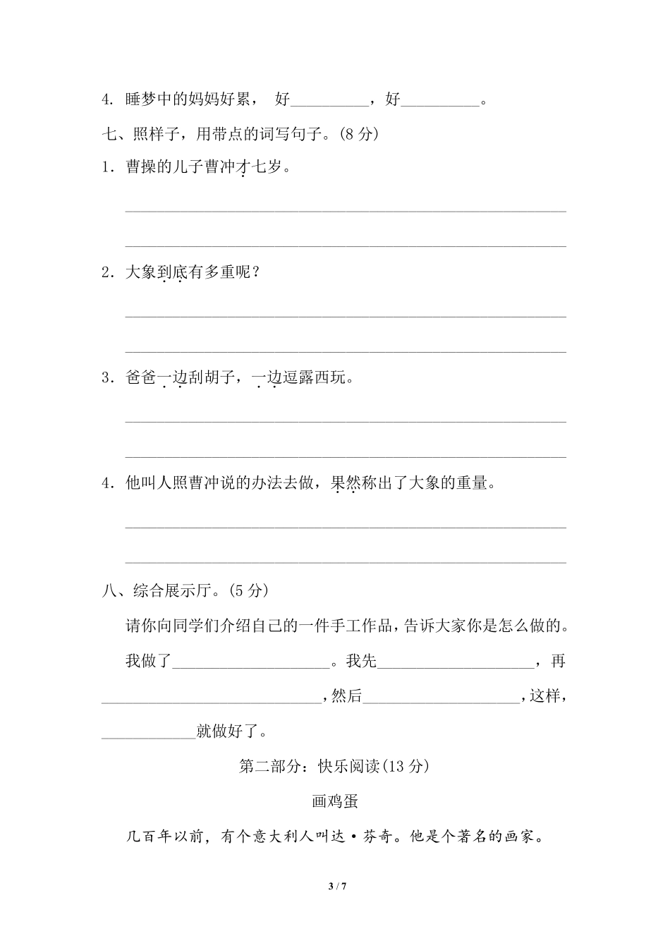 部编版语文二年级上第三单元达标检测卷1含答案.pdf_第2页