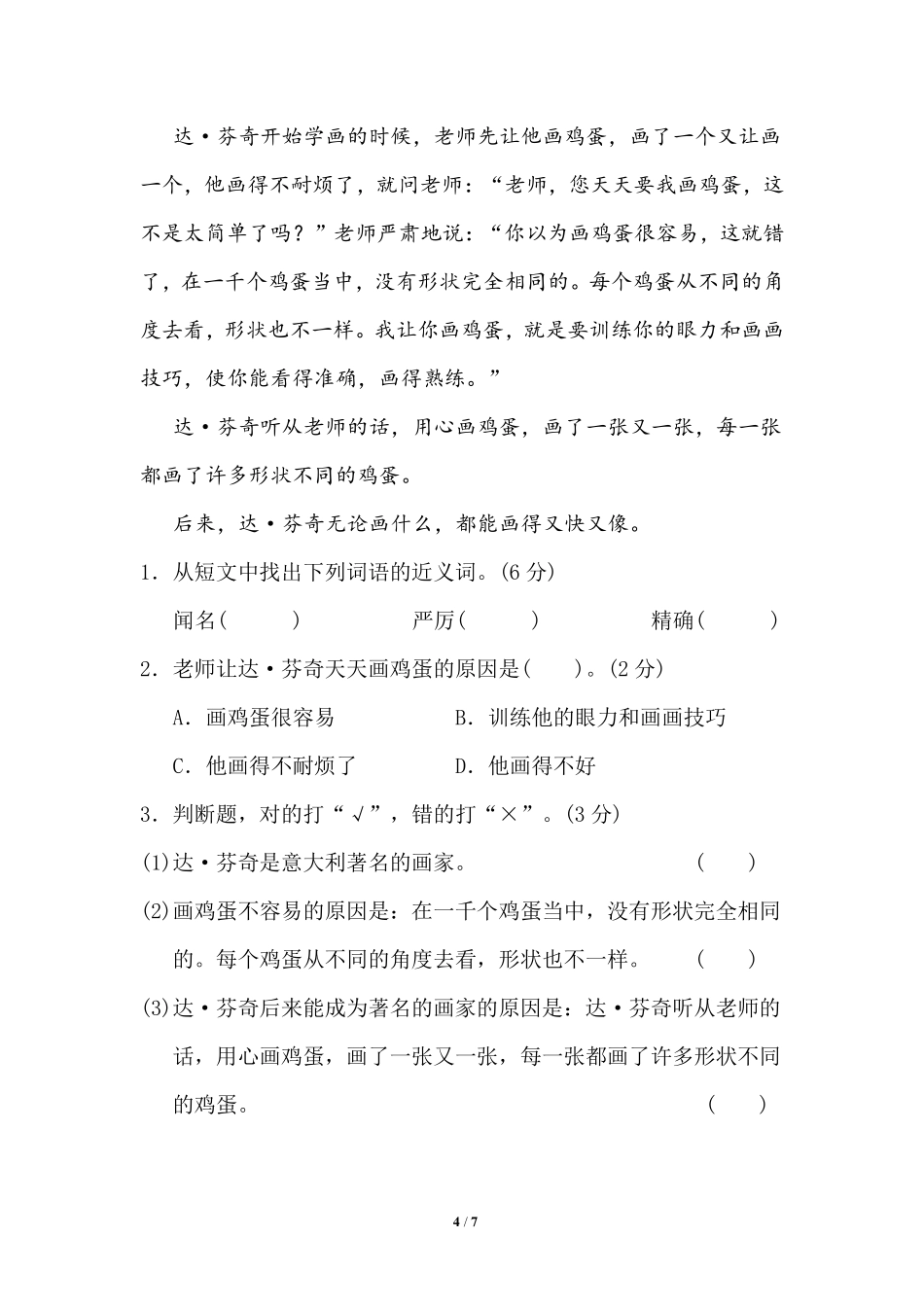 部编版语文二年级上第三单元达标检测卷1含答案.pdf_第3页