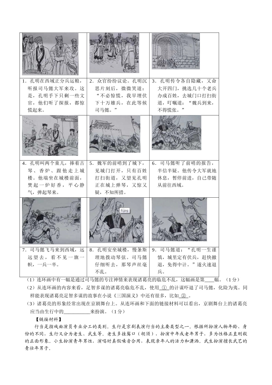 专题09 名著导读（第01期）-2015年中考语文试题分项版解析汇编系列（原卷版）.doc_第2页