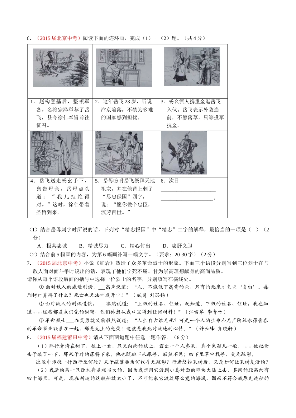 专题09 名著导读（第01期）-2015年中考语文试题分项版解析汇编系列（原卷版）.doc_第3页