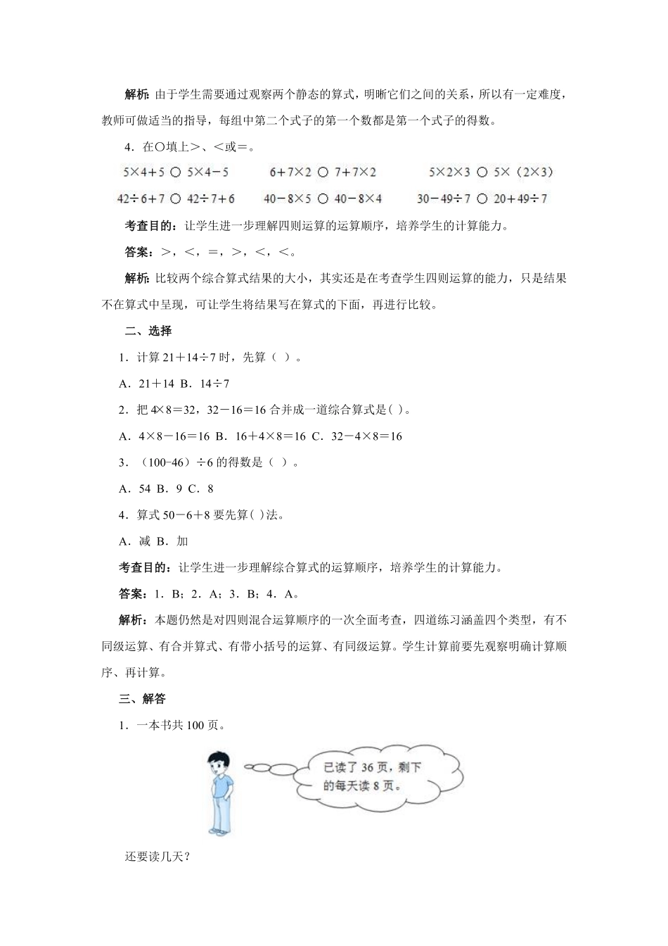 人教版二年级数学下册同步测试-混合运算含答案解析3含答案.pdf_第2页