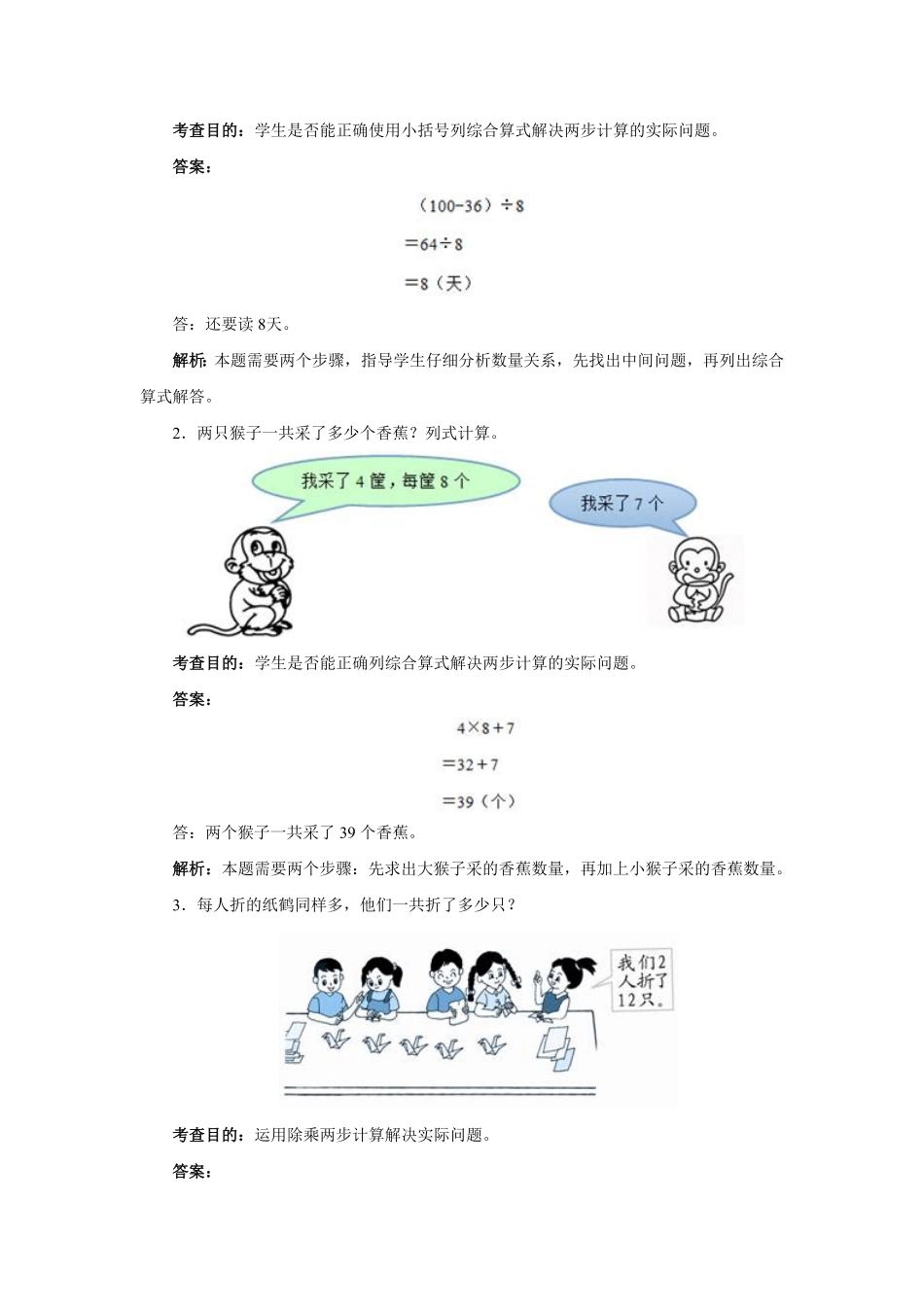 人教版二年级数学下册同步测试-混合运算含答案解析3含答案.pdf_第3页