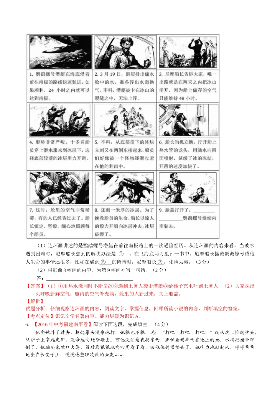 专题09 名著导读（第01期）-2016年中考语文试题分项版解析汇编（解析版）.doc_第3页