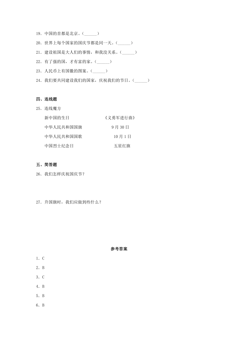 部编版二年级上册道德与法治《欢欢喜喜庆国庆》课时练含答案.pdf_第3页
