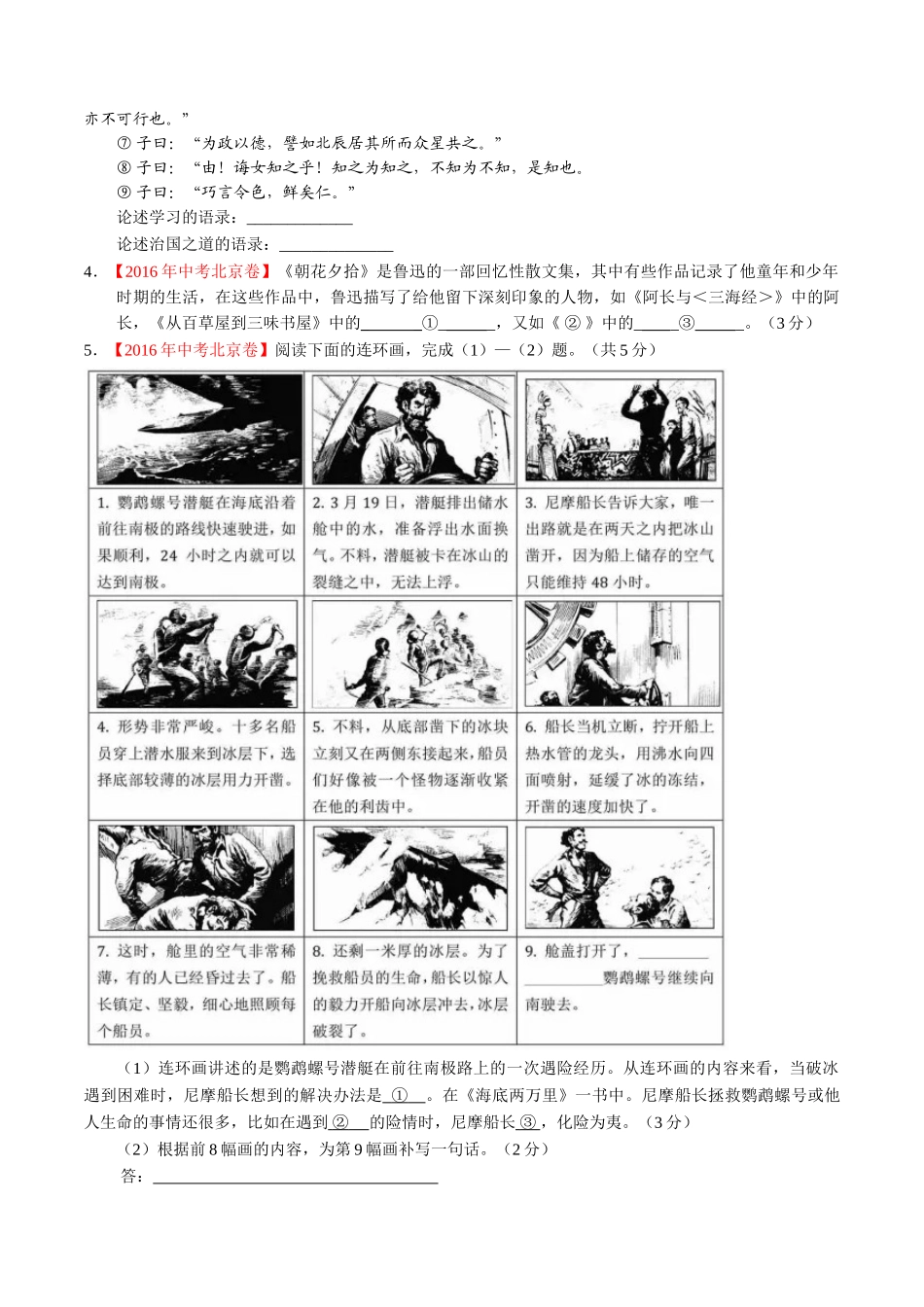 专题09 名著导读（第01期）-2016年中考语文试题分项版解析汇编（原卷版）.doc_第2页