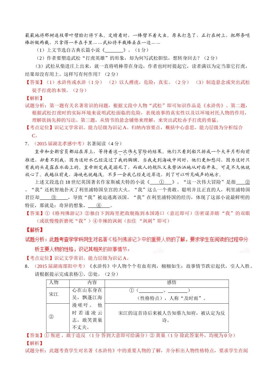 专题09 名著导读（第02期）-2015年中考语文试题分项版解析汇编（解析版）.doc_第3页