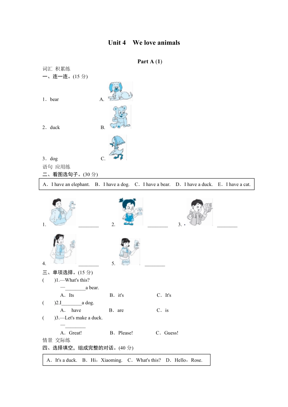 人教PEP版英语三年级上册课时测评unit4Weloveanimals-PartA1含答案.pdf_第1页