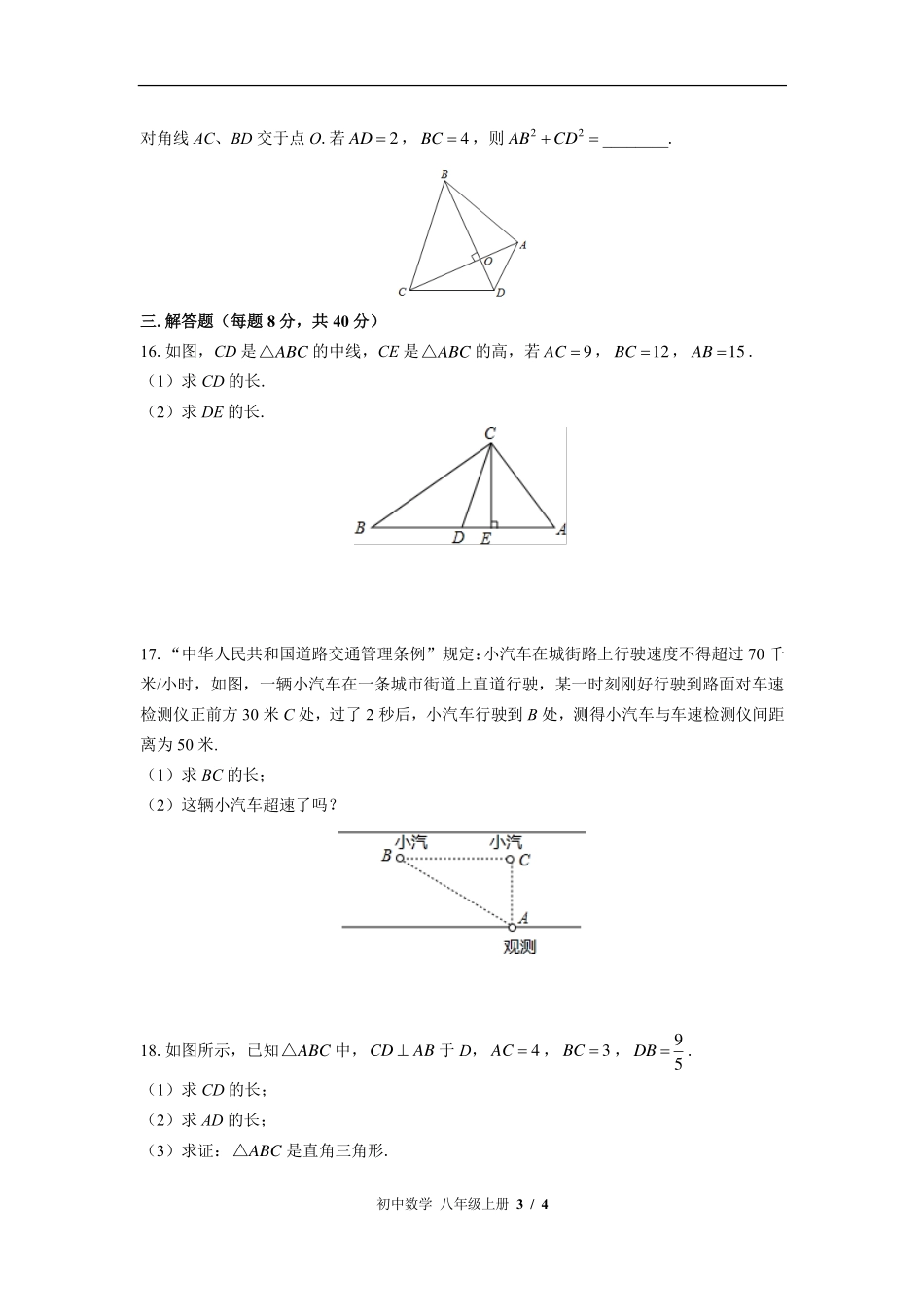 北师大版初中数学八年级上册第一章综合测试试卷-含答案02.pdf_第3页