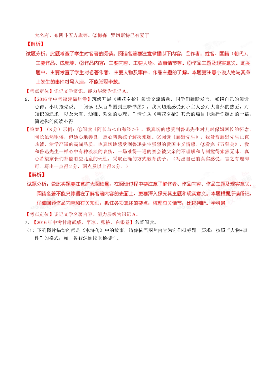 专题09 名著导读（第02期）-2016年中考语文试题分项版解析汇编（解析版）.doc_第3页