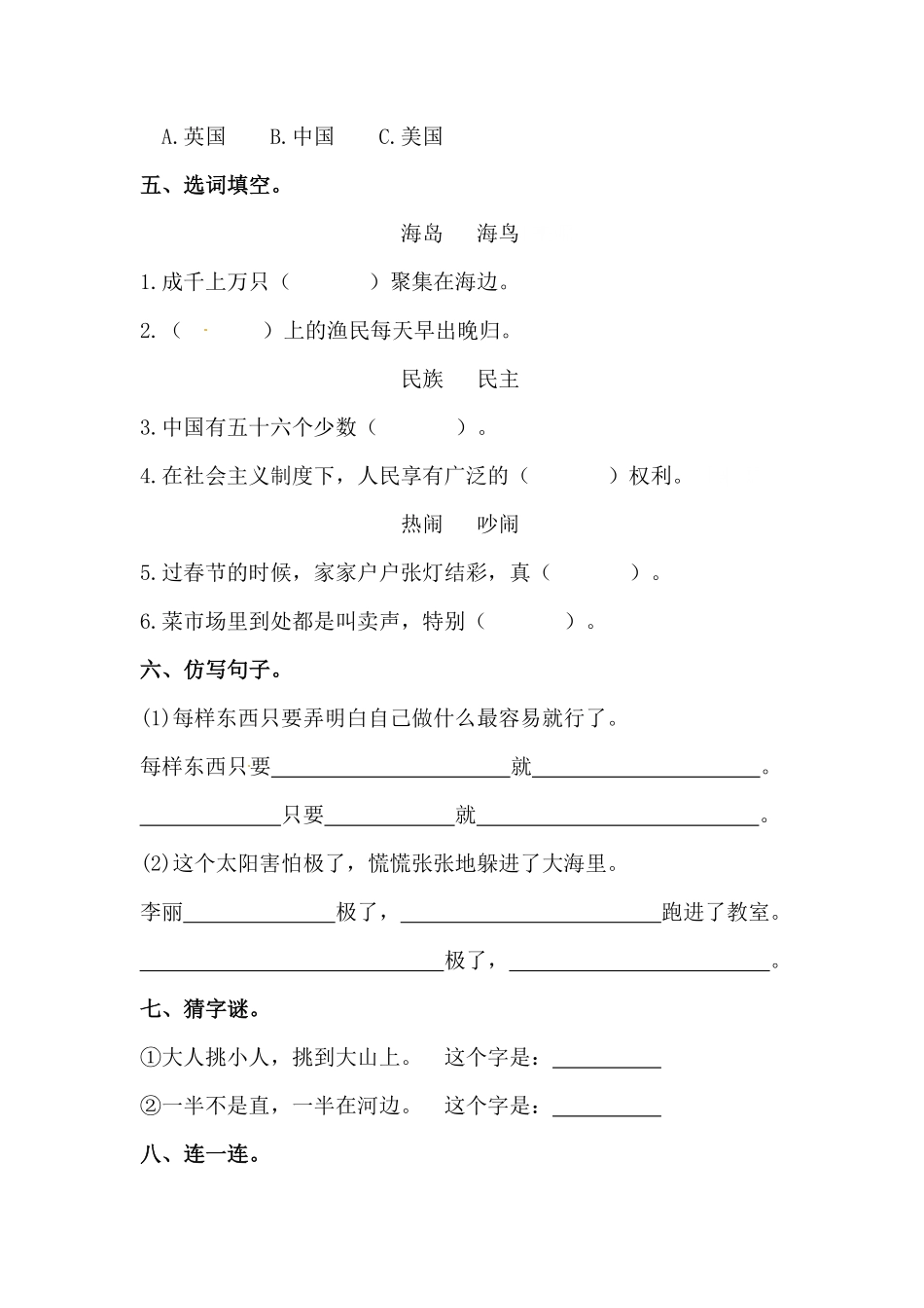 部编版二年级语文下册识字1神州谣同步练习含答案.pdf_第2页