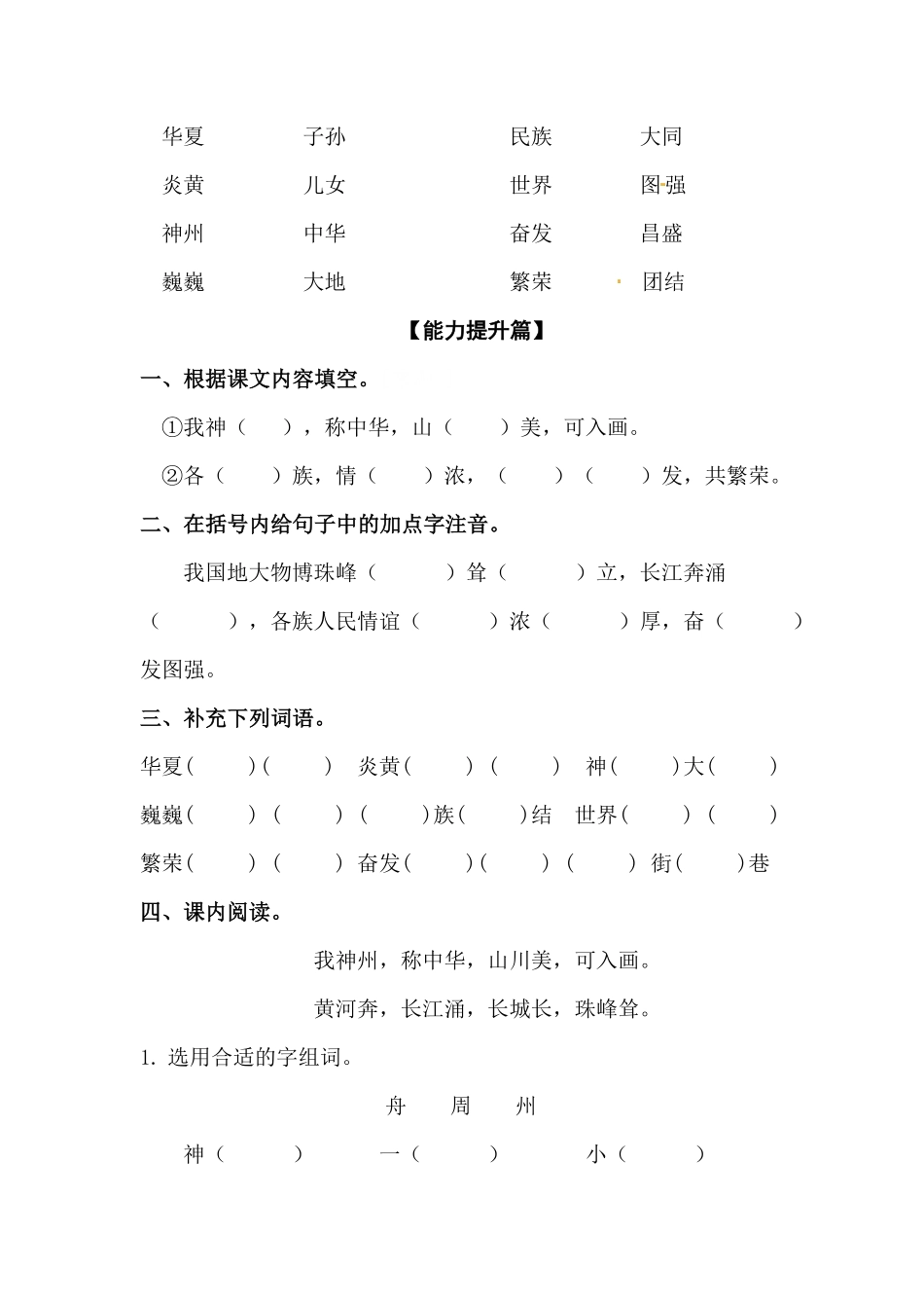 部编版二年级语文下册识字1神州谣同步练习含答案.pdf_第3页