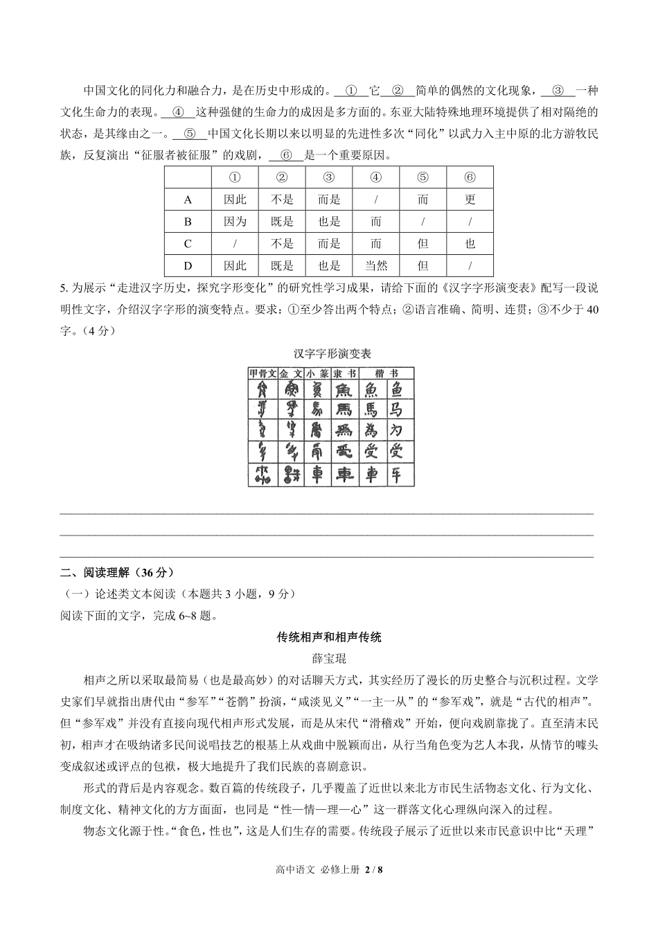 人教版部编版高中语文必修年级上册册第八单元测试试卷含答案01.pdf_第2页