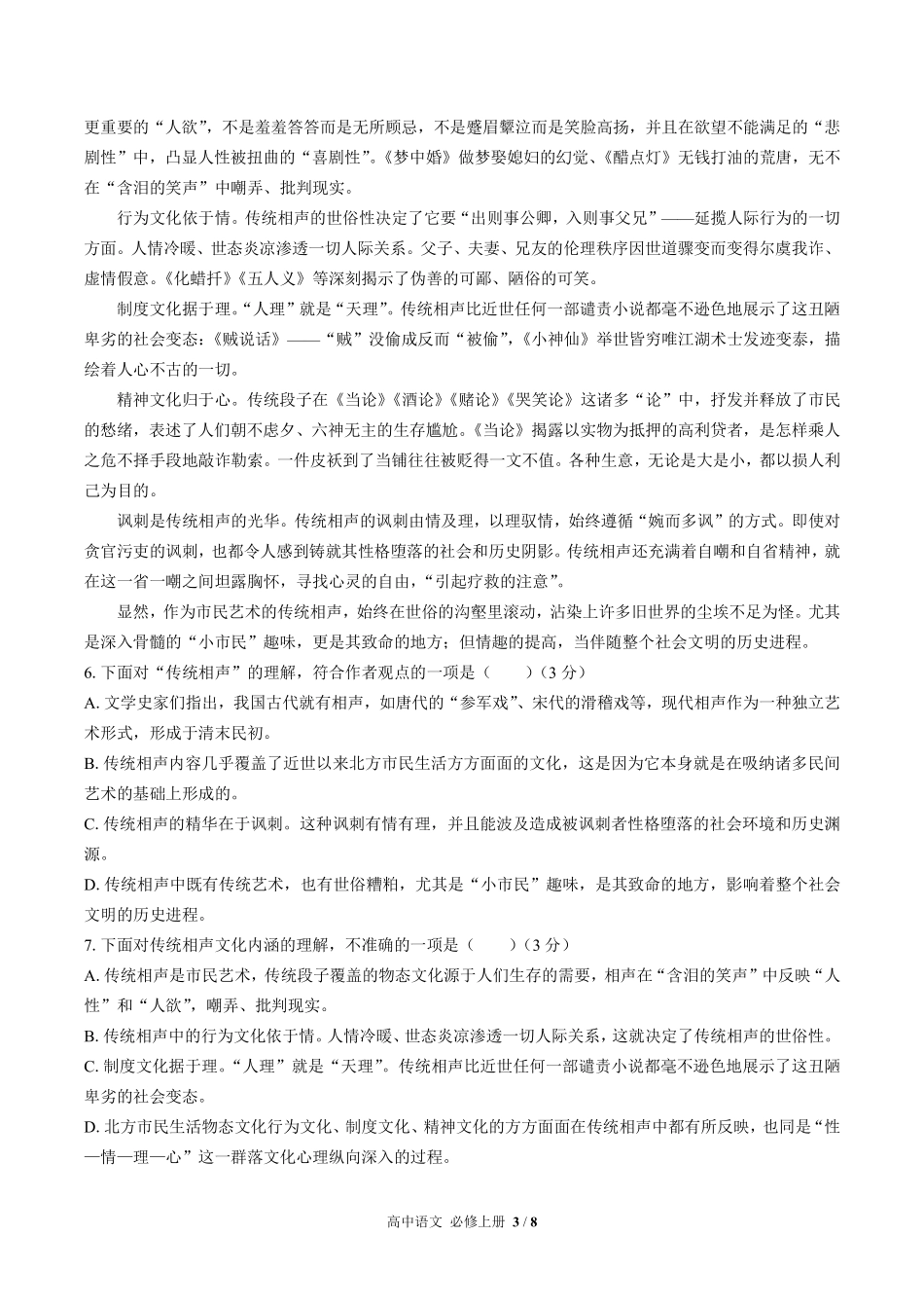 人教版部编版高中语文必修年级上册册第八单元测试试卷含答案01.pdf_第3页