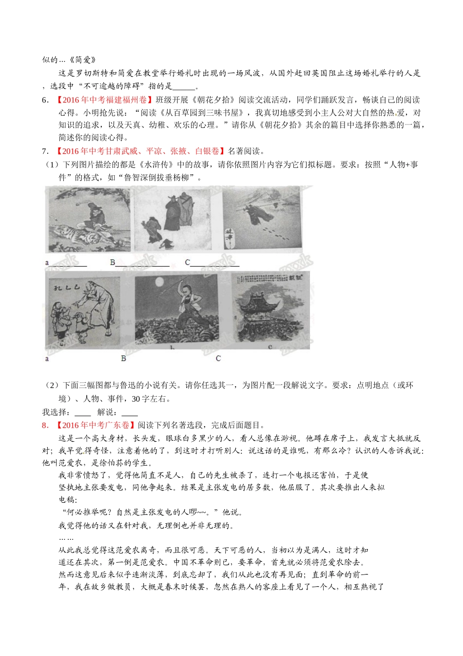 专题09 名著导读（第02期）-2016年中考语文试题分项版解析汇编（原卷版）.doc_第2页
