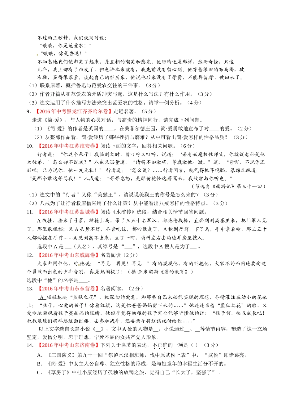 专题09 名著导读（第02期）-2016年中考语文试题分项版解析汇编（原卷版）.doc_第3页