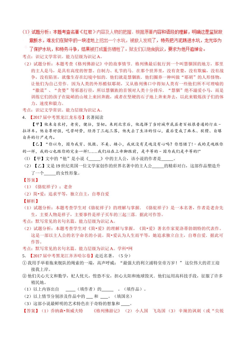 专题09 名著导读-2017年中考语文试题分项版解析汇编（解析版）.doc_第2页