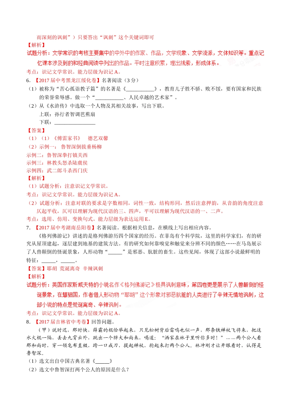 专题09 名著导读-2017年中考语文试题分项版解析汇编（解析版）.doc_第3页