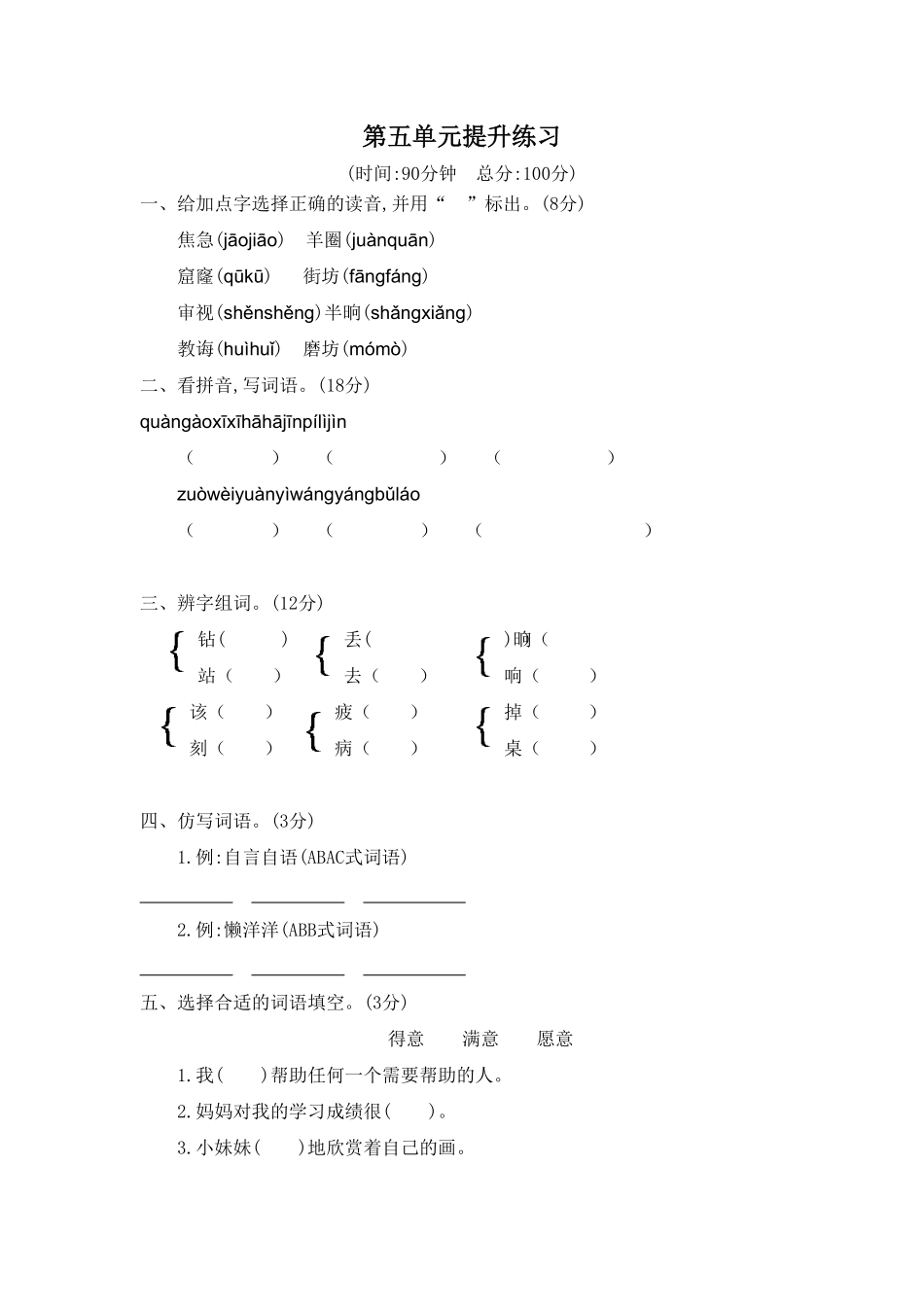 部编版二年级语文下册-第五单元练习卷二-含答案.pdf_第1页