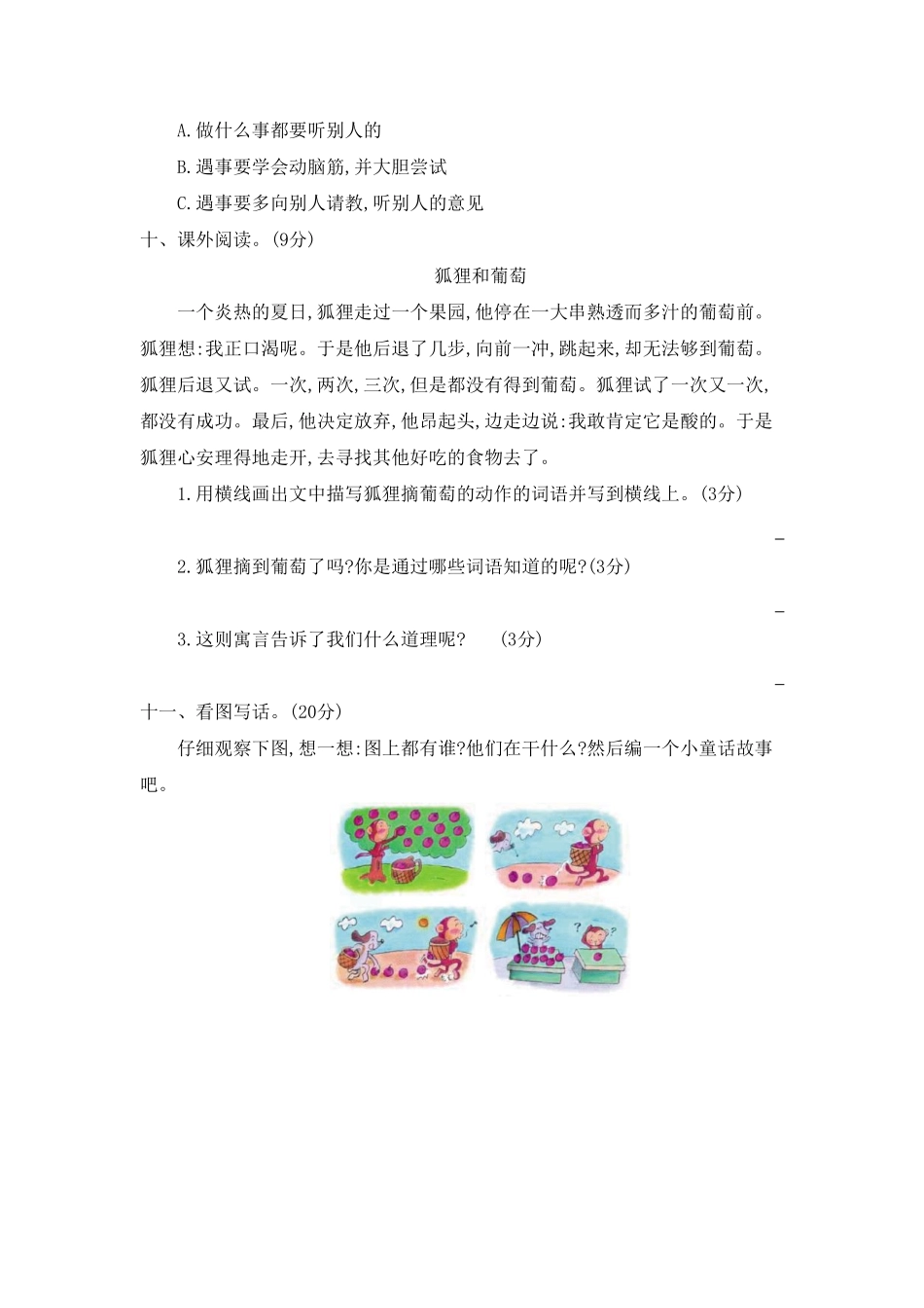 部编版二年级语文下册-第五单元练习卷二-含答案.pdf_第3页