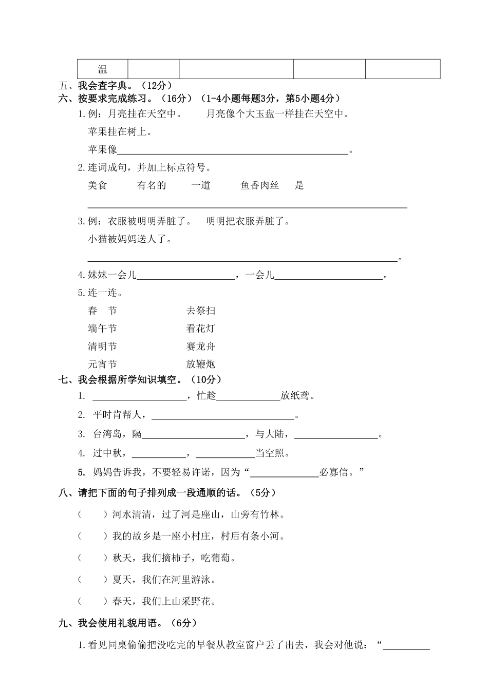 部编版二年级语文下册期中试卷2含答案.pdf_第2页
