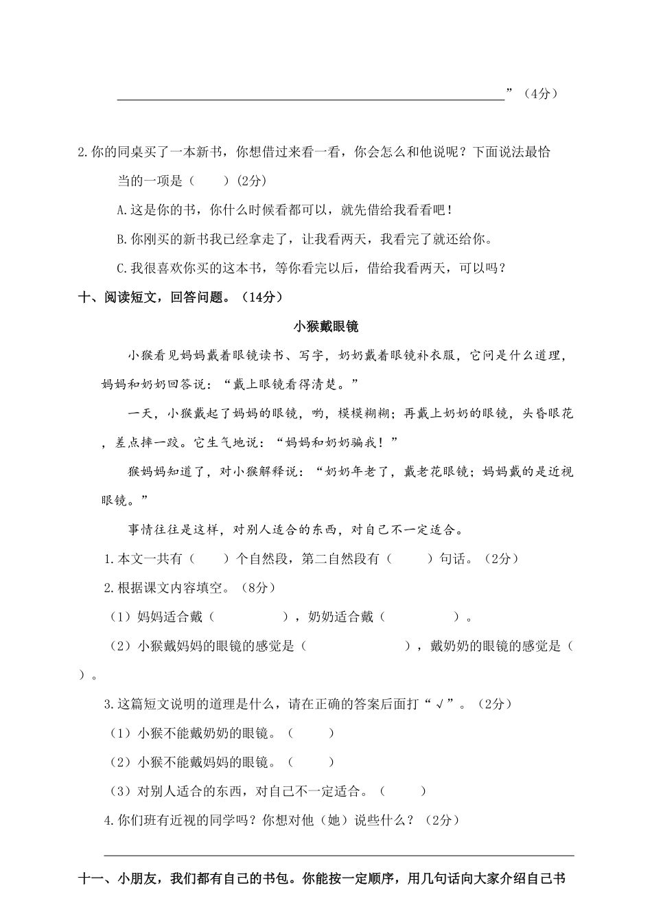 部编版二年级语文下册期中试卷2含答案.pdf_第3页