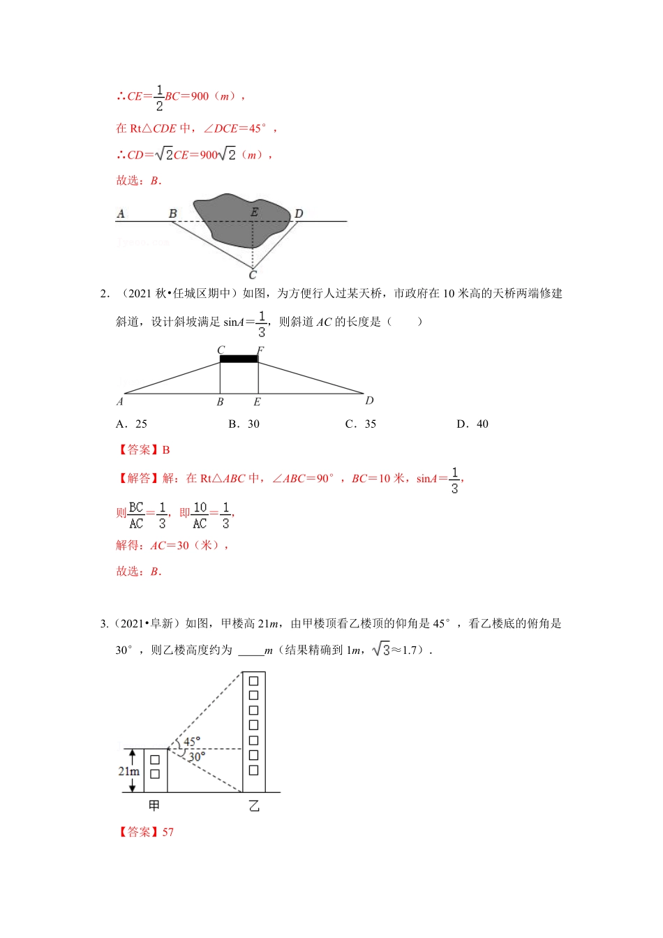部编数学九年级下册专项35锐角三角函数实际应用背靠背模型解析版含答案.pdf_第2页