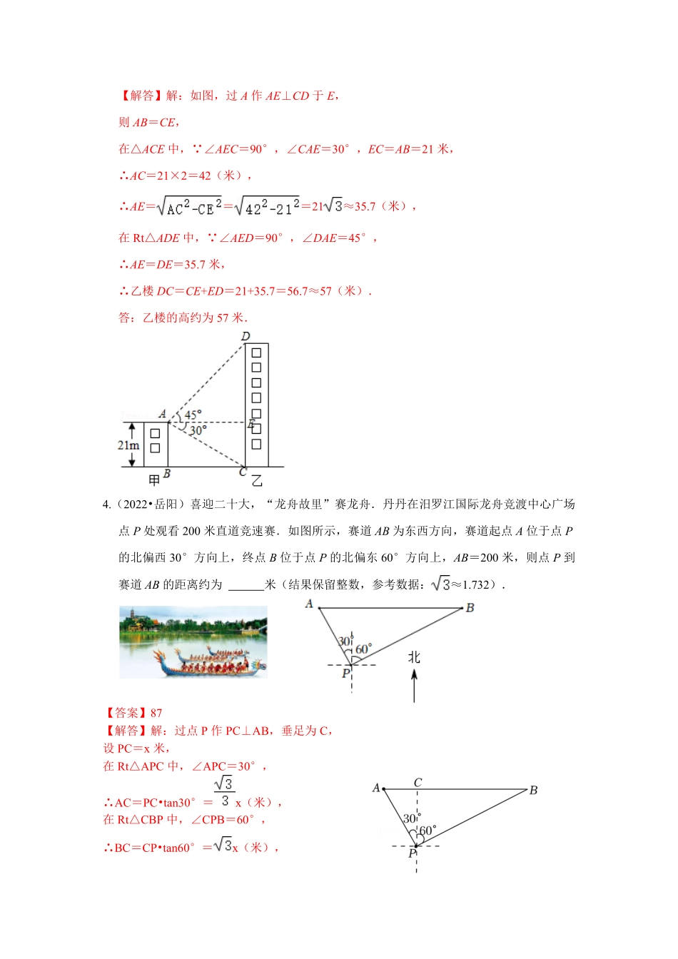 部编数学九年级下册专项35锐角三角函数实际应用背靠背模型解析版含答案.pdf_第3页