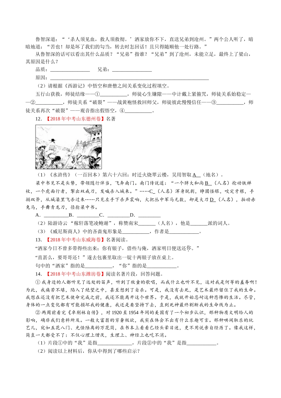 专题09 名著阅读（第01期）-2018年中考语文试题分项版解析汇编（原卷版）.doc_第3页