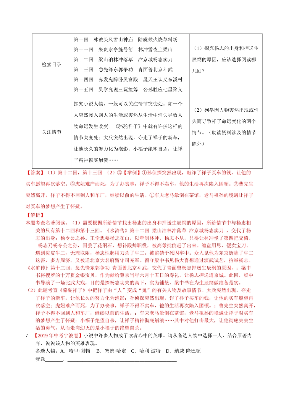 专题09 名著阅读（第01期）-2019年中考真题语文试题分项汇编（解析版）.doc_第3页