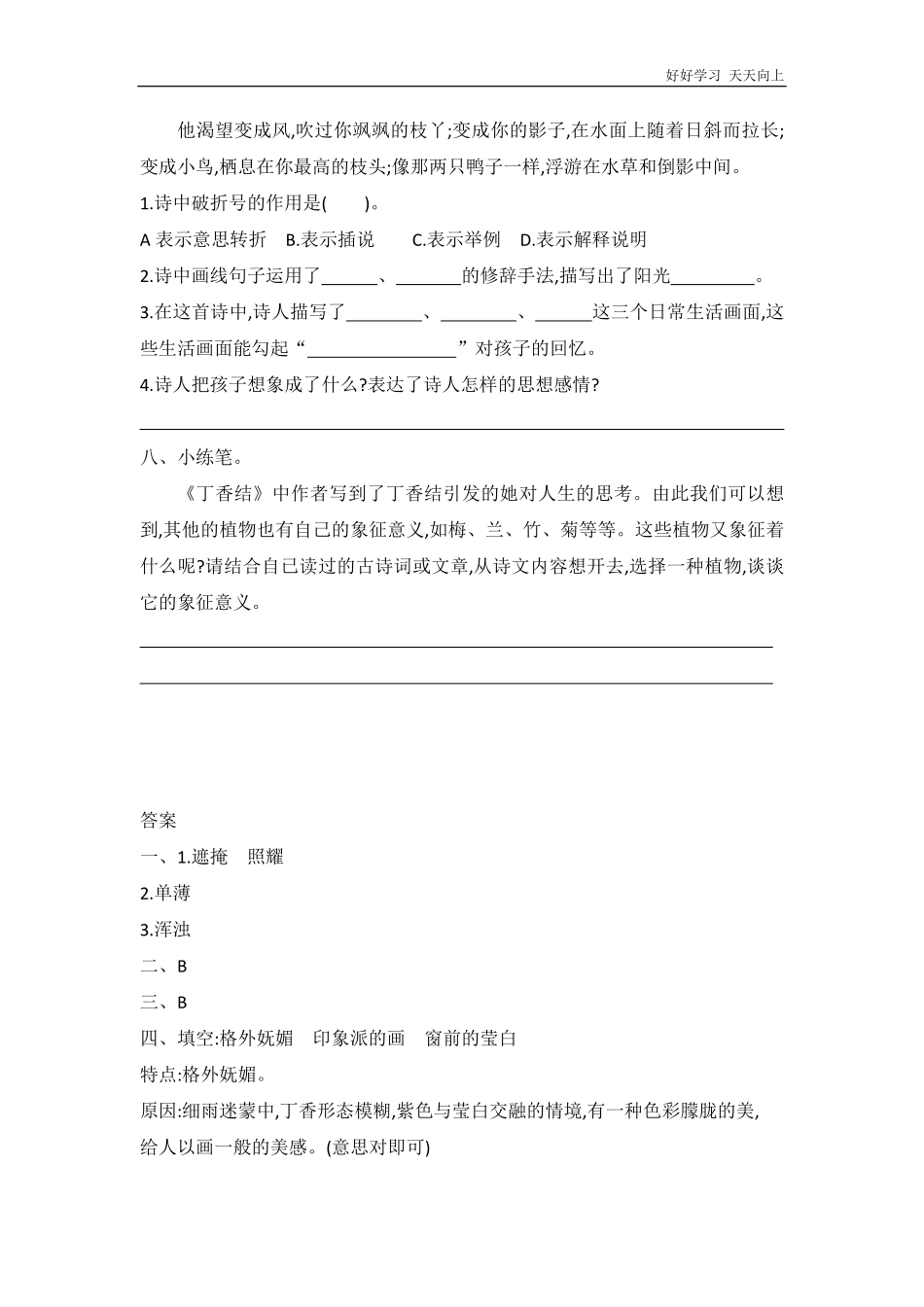 六年级上册语文部编版课时练《丁香结》试卷+答案版.pdf_第3页