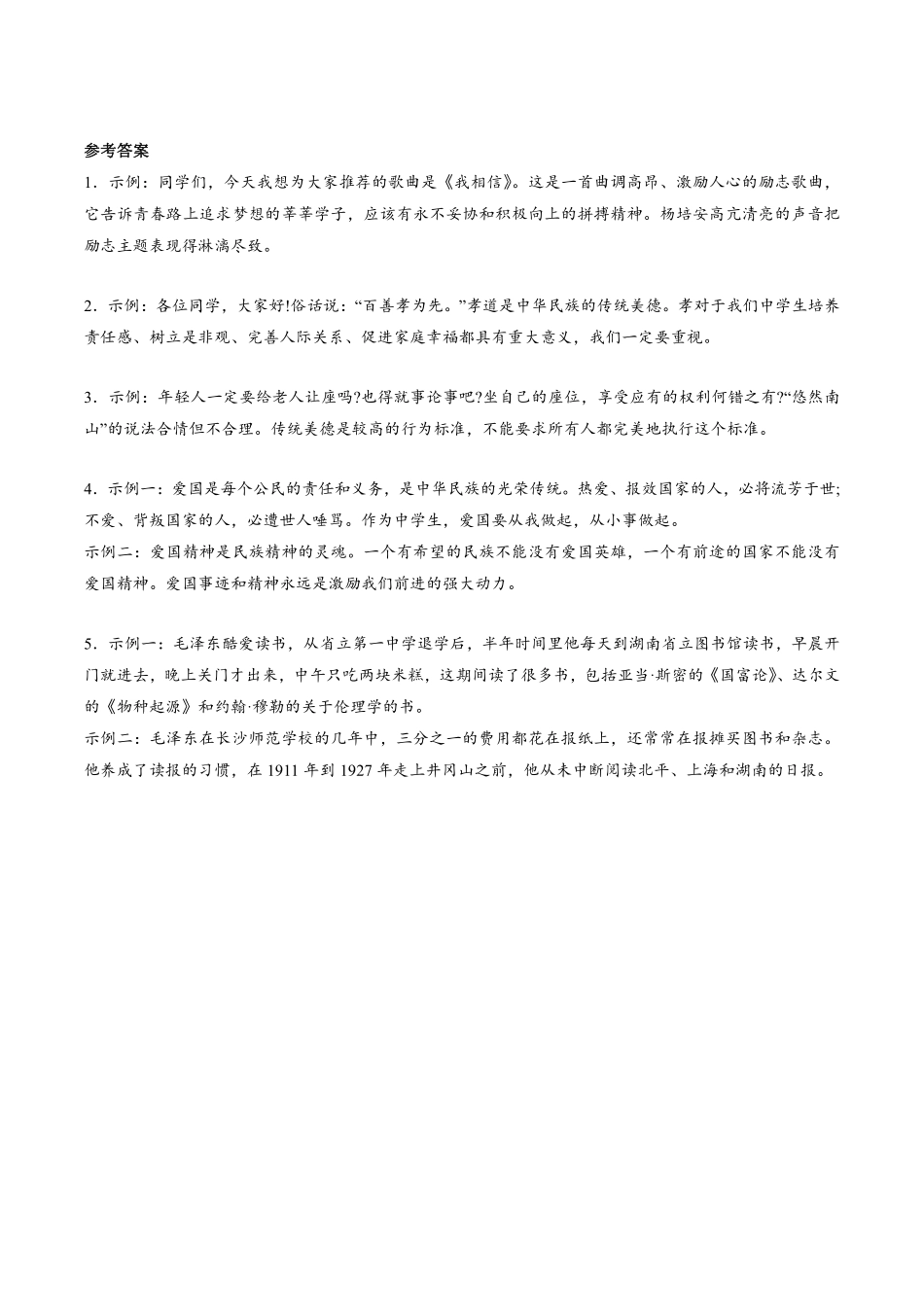 八年级上册语文部编版课时练第一单元口语交际《讲述》含答案.pdf_第2页