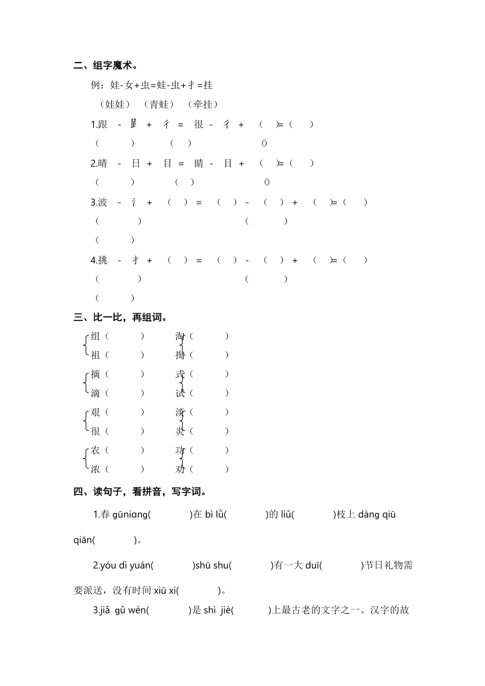 部编版二年级语文下册期末分类复习期末生字专项复习【含答案】.pdf_第3页