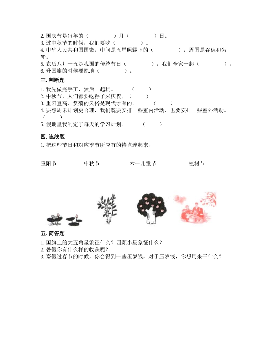 部编版二年级上册道德与法治第1单元《假期有收获》课时练习含答案1.pdf_第2页