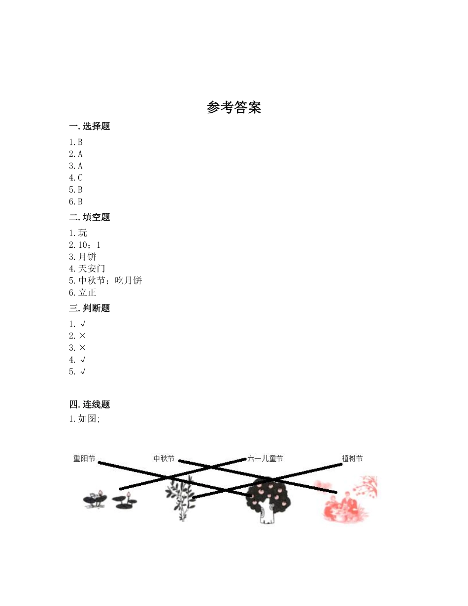 部编版二年级上册道德与法治第1单元《假期有收获》课时练习含答案1.pdf_第3页